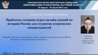 Доклад Гриценко С.А., 22 июня 2021 г.
