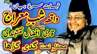 Shab e Meraj Un Nabi / By Qari Afzal Naqshbandi / Mehfil e Nat Gaddi Gurrah Sarai Alamgir