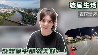 暂别清迈，回到成都：旅居的这半年感觉怎么样？吐槽篇来袭！