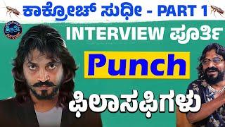 Cockroach Sudhi🪳 Ultimate Punch Dialogues | Keerthi ENT Clinic