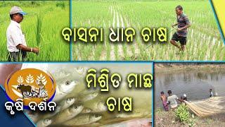 Krushi Darshan || କୃଷି ଦର୍ଶନ || 16 Sept 2024