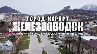«Умная» система уличного освещения в Железноводске