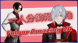 【Fulgur中字/ENG】Fulgur 一人分飾兩角 Fulgur VA for 2 character at the same time【彩虹社 | NIJISANJI EN】