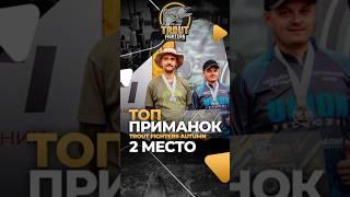 ПРИМАНКИ ПРИЗЕРОВ TROUT FIGHTERS 2024 | 2 МЕСТО #японскиеснасти #jpsnasti #ловляфорели #troutarea