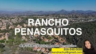 【聖地牙哥介紹】92129 Rancho Penasquitos  #聖地牙哥 #housebuying #sandiego #地產經紀 #地產 #美國買房#房產 #加州买房