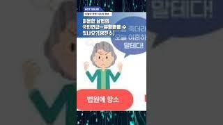 국민연금법에 따르면, 이혼 시 연금 분할도 재산분할 대상입니다.  #뉴스 #k팝 #이슈 #이혼 #연금분할