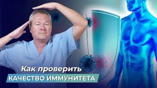 Как проверить КАЧЕСТВО ИММУНИТЕТА с помощью техники мануального мышечного тестирования?