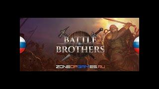 ОДИН ПРОТИВ ВСЕХ!  -_- Battle Brothers: Blazing Deserts