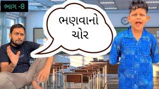 Kitti Patel  | kitty Patel | ભાગ -8 | Gujarati Comedy | Gujarati Funny | Gujarati Comedy Official