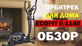 Эллиптический Тренажер для Дома | Орбитрек Ecofit E-118E | Полный обзор