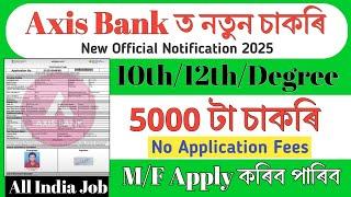 Axis Bank New Recruitment 2025 || Assam job vacancy || Assam job news today 2025