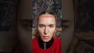 Велесова ночь #велесова #обряды #беларусь #гадание