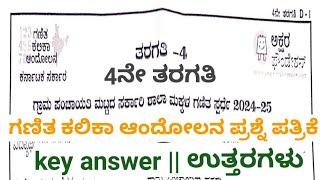 4th||Ganitha Kalika andolana question paper||ಗಣಿತ ಕಲಿಕಾ ಆಂದೋಲನ ಪ್ರಶ್ನೆ ಪತ್ರಿಕೆ||2024-25||