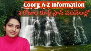 Coorg Tourist Places in Telugu/Coorg Trip in Telugu/Coorg Tour Plan in Telugu