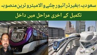 Saudia arabia automated metro train project ! Acha pakistan