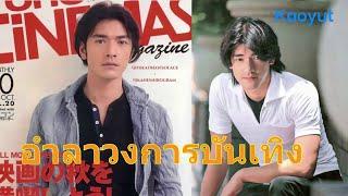 ทาเคชิ อดีตพระเอกดังระดับตำนาน ตัดสินใจทิ้งงานวงการบันเทิง