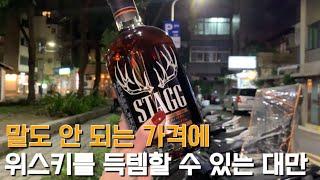 [Vlog] Whiskey Vlog | Taiwan Whiskey Tour️ | stagg | Macallan | Keelung Liquor Shop | Taiwan |