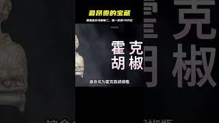 世界上最昂貴的寶藏發現，價值70萬億，比秦始皇兵馬俑還值錢 #未解之谜 #考古 #历史 #奇闻 #探秘