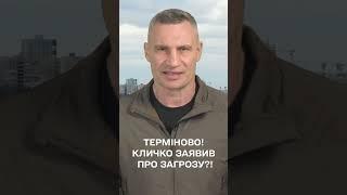 ЩОЙНО! Кличко ЗВЕРНУВСЯ до Зеленського ІЗ ЗАЯВОЮ!