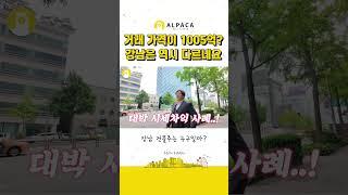 기업들의 억 소리? ㄴㄴ 천 억 소리 나는 부동산 투자