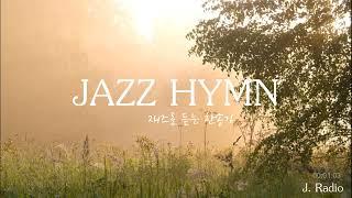 [6Hours] 재즈로 듣는 찬송가 Playlist #2 / Jazz Hymn Collection / 공부, 커피, 휴식, 수면, 재택, 독서, 병원, 태교 / 중간광고X