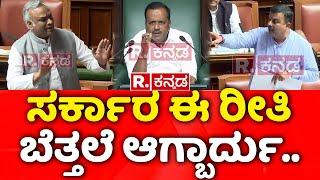 V Sunil Kumar: ಸರ್ಕಾರ ಈ ರೀತಿ ಬೆತ್ತಲೆ ಆಗ್ಬಾರ್ದು..| Budget Session 2025 | CM Siddaramaiah | Muda Case