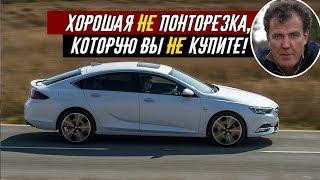 Джереми Кларксон Обзор VAUXHALL (OPEL) INSIGNIA GRAND SPORT