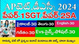 Ap Tet Model Papers 2024 | Ap Tet 2024 Grand Test-2 | Ap Tet Dsc 2024 Model Papers | Live Exam