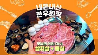 부모님 모시고 가면 좋은 한우맛집