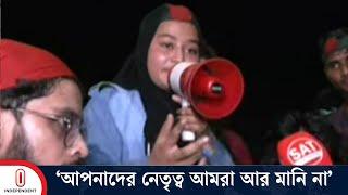 ‘আমাদের মারতে আজকে তারা পুলিশ নামাইছে’ | Student Protest | President Resignation | Independent TV