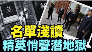 黃金年齡：37 - 55！書記 院長 教授 研究員 高工 ⋯⋯ 《今日點擊》（10 31 24）#中共國 #中國