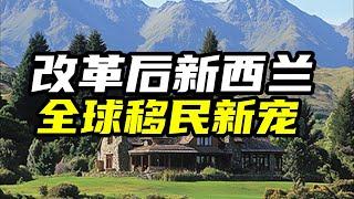 还不知道新西兰移民改革？一定要看完