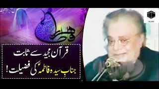 Hazrat Fatima Zehra (SA) ki Fazilat in Quran by Allama Talib Johri