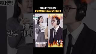 도경수X신예은 현실 남매 케미