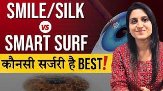 Which Is The Best Surgery For Specs Removal I Smart Surf/ Silk/Smile