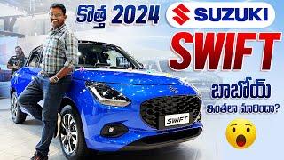 2024 Maruti Suzuki Swift చాలా మారిపోయింది॥ 25kmpl Mileage