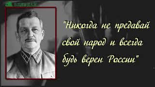 Глава личной разведки Сталина - граф Алексей Игнатьев.