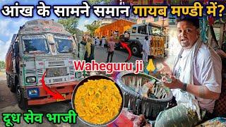 मण्डी में बहुत चोरी होता है | Truck Line Me Bahut दिक्कत? | आज दूध में सेव भाजी बना | Truck driver