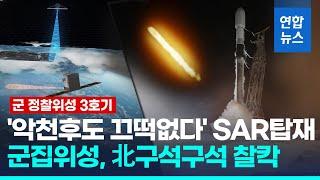 軍정찰위성 3호기 발사성공…내년까지 5기로 2시간마다 북 정찰 / 연합뉴스 (Yonhapnews)