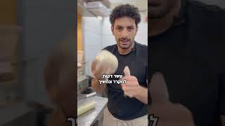 לחמבעג׳ין #ברכתמשה #מדיהפקטורי #food #מדיהפקטורי
