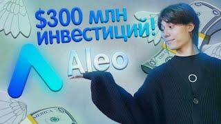  AIRDROP ОТ ALEO (TESTNET) | ПОШАГОВАЯ ИНСТРУКЦИЯ!