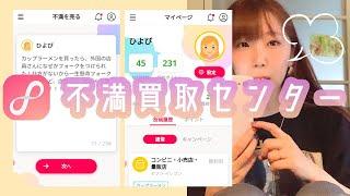 アプリでストレス解消！？不満買取センター、やってみたコツ