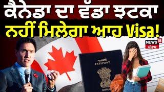 Live |Canada ਸਰਕਾਰ ਦਾ ਵੱਡਾ ਝਟਕਾ, ਨਹੀਂ ਮਿਲੇਗਾ ਆਹ Visa! |Canada on Visitor Visa |News18