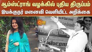 Armstrong Case Update | Monisha | NelsonWife | Shocking Development | Sun News