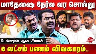 Mars Tamilnadu Sting operation - Seeman reacts to madesh, Rajvel nagarajan allegations