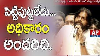 Pawan Kalyan Emotional Speech In Janasena Party Activists Meeting | Praja Porata Yatra | AP24x7