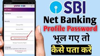 SBI net banking profile password kaise pata kare | Sbi net banking profile password forgot