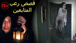 قصص مرعبة حقيقية حصلت للمتابعين | اكثر قصص حقيقية مخيفة اقوى مواقف مرعبة !! لا يفوتك !!