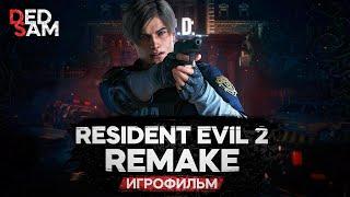 ИГРОФИЛЬМ | РУССКАЯ ОЗВУЧКА от Mechanics VoiceOver (R.G. MVO) | Сценарий Б // Resident Evil 2 Remake