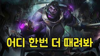 "맞으면 오히려 좋아!" 무자비한 탱커 문도 박사 와일드리프트 챌린저 도비 Wild Rift Challenger Dovy Dr Mundo Play